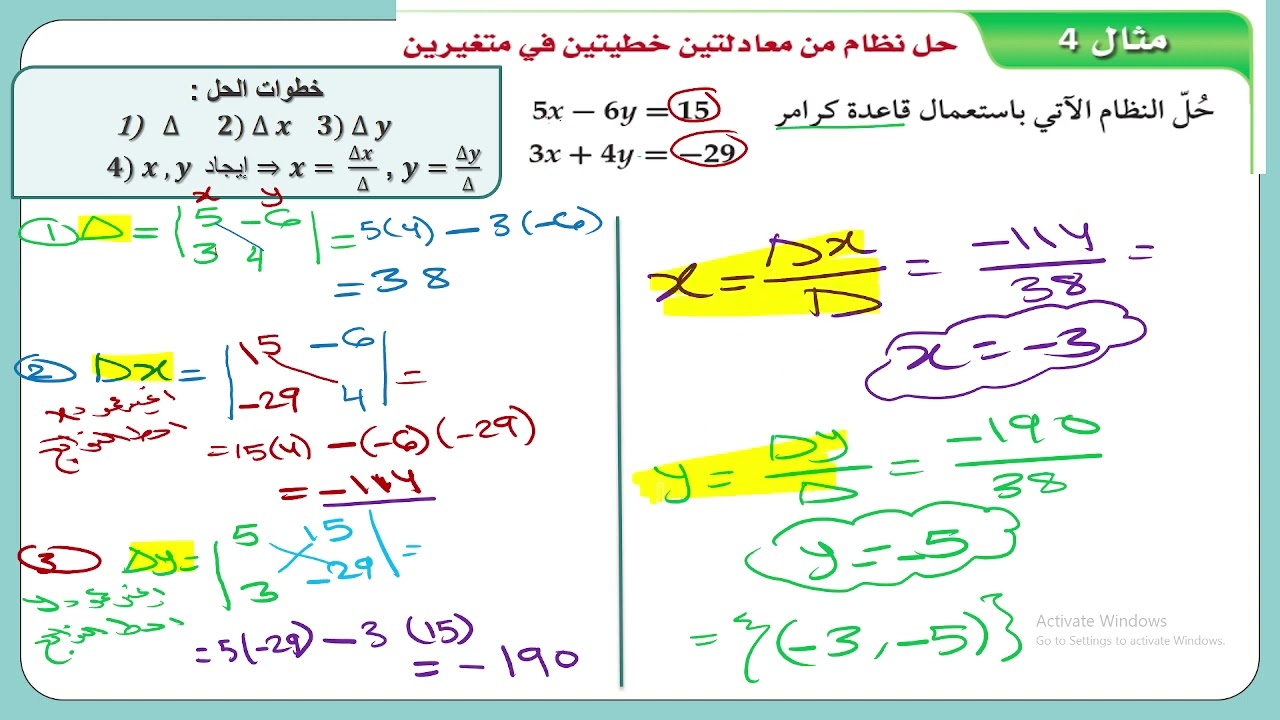 ريض152: المحددات وقاعدة كرامر2