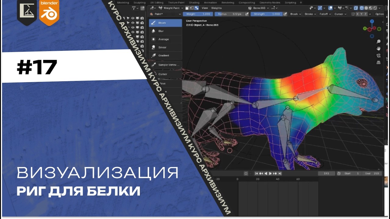 Визуализация #17. Арт-дирекшн - добавление животных  | Архвиз в Blender с нуля до pro