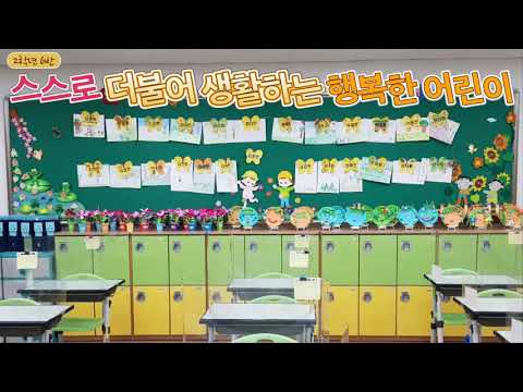 2021학년도 운흥초등학교 2학년 학교 안내