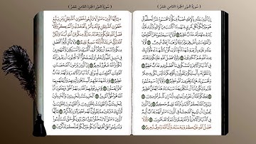 24- سورة النور (محمد جبريل) ☘