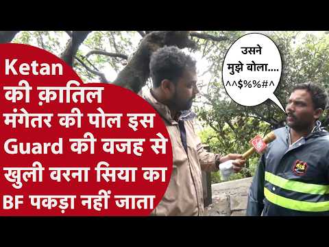 Ketan Agrawal Murder Case | Siya Goyal ने BF के साथ कैसे किया Murder जानिए | Pune Murder