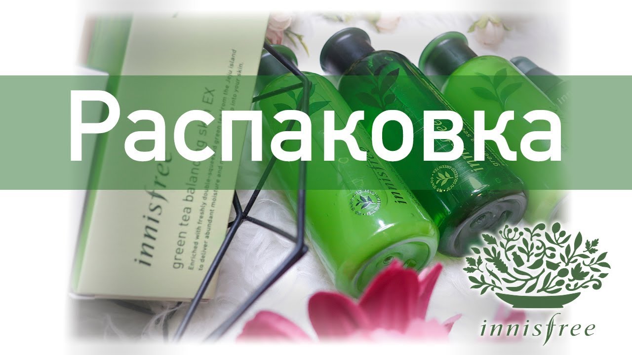 📦РАСПАКОВКА корейской косметики Innesfree