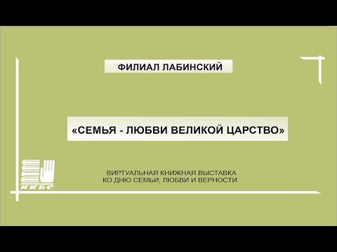 Семья любви великой царство