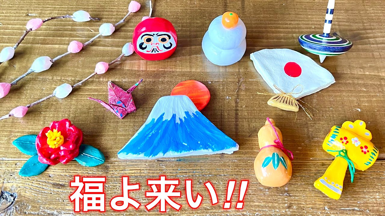 紙粘土でお正月のモチーフ作り・飾り・新年❤︎DIY/paper clay