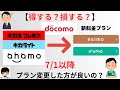 【7/1スタート!】docomo(ドコモ)ユーザーは新料金プランのeximo(エクシモ)、irumo(イルモ)にプラン変更したほうが良いの?