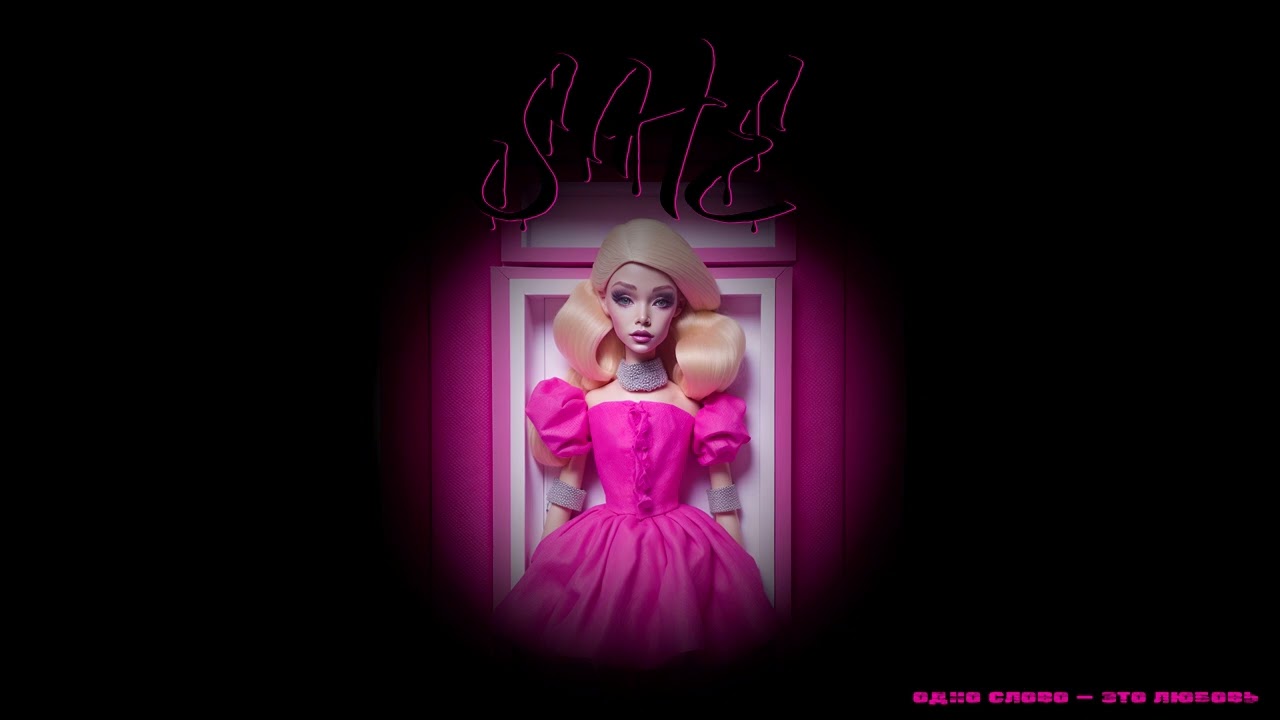 the kid ice - одно слово — это любовь (Bonus Track) [Official Audio]