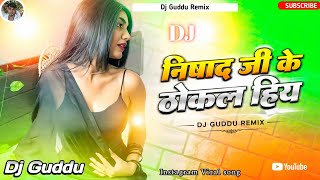 Nishad Ji Ke Thokal Hiya #Dj Remix || Instagram #Trending Dj Song 2026 || #Dj Guddu Remix 