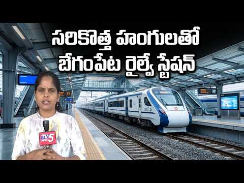 Begumpet Railway Station Redeveloped Under Amrit Bharat Station Scheme | TV5 News - TV5NEWS