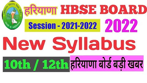 HBSE BOARD New Syllabus 2021-22 Session | HBSE 10th 12th Syllabus 2021-2022 | HBSE New Syllabus 2022
