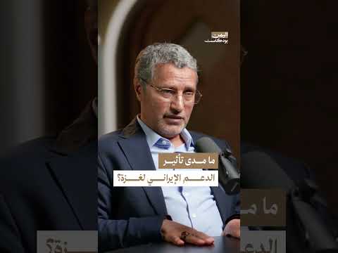 إيران والحوثـ. ـيون في معادلة غزة | اليمن، بودكاست