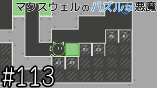 The stairs are wider and it's back! [Maxwell's Puzzle Demon] #113
