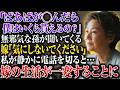 「ばあばが◯んだら僕はいくら貰えるの？」孫の発言で嫁の計画を知った私が行動を起こすと…【スカッとする話】