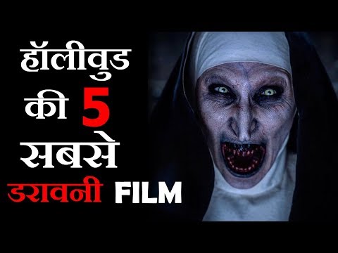 top-5-best-hollywood-horror-movies-to-watch-in-2019-(in-hindi)-|-हॉलीवुड-की-5-सबसे-डरावनी-फिल्में