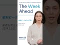 来週を考える｜企業の展望 #投資 #ニュース #金融