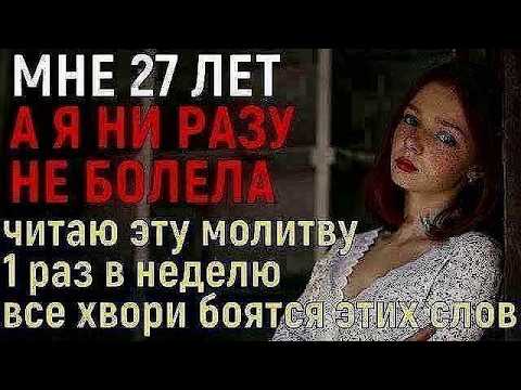 ЖАЛЬ ВЫ НЕ ЗНАЛИ ОБ ЭТОЙ МОЛИТВЕ РАНЬШЕ! Для здоровья души и тела КАЖДЫЙ должен прочесть хоть 1 раз