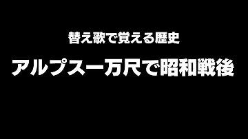 地質時代 アルプス一万尺にのせて تحميل Download Mp4 Mp3 地質時代 アルプス一万尺にのせて تحميل Download Mp4 Mp3