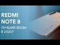 🔥 СТОИТ ПОКУПАТЬ REDMI NOTE 8 В 2020? | ПЛЮСЫ И МИНУСЫ