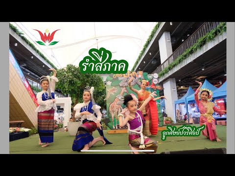 รำสี่ภาค ลูกศิษย์ปวริศิลป์ /ครูปอสอนรำไทย 064-1696419