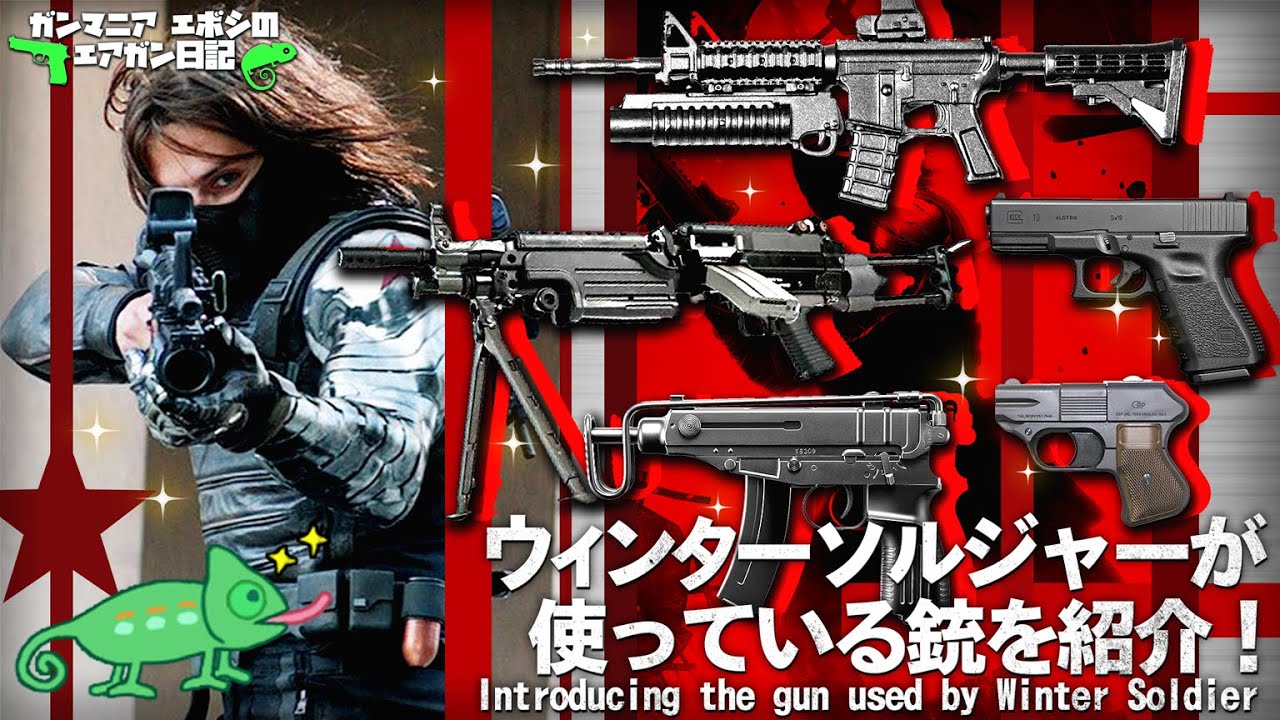 実銃解説】ウィンターソルジャーが使用する銃をエアガン好きが紹介