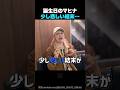 【残念】サプライズされたマヒナに少し悲しい結末が...