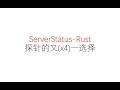 ServerStatus-Rust | 探针 VPS监控 跟着官方教程安装 以及主题