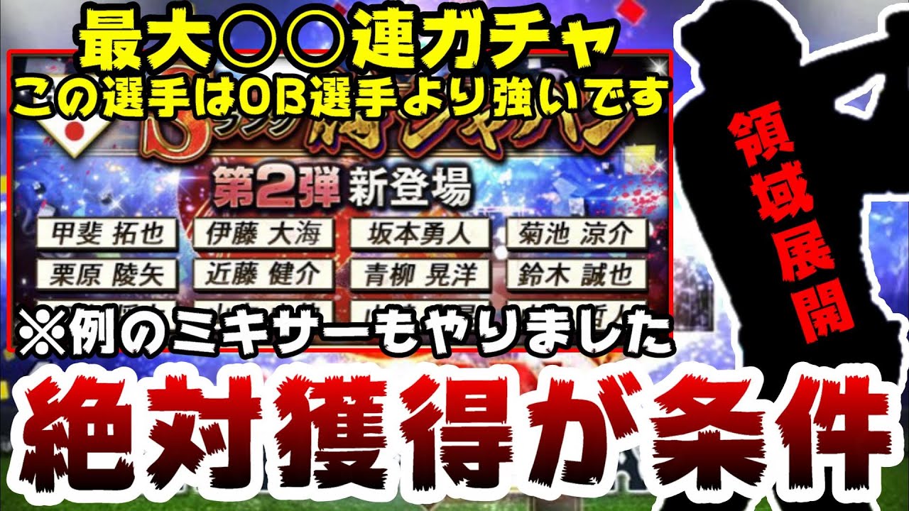 侍ジャパン第2弾が遂に登場 最大 連であの選手狙います ミキサーもやりました 伊藤大海 田中将大 山田哲人 坂本勇人 鈴木誠也 山本由伸 山崎康晃 青柳晃洋選手 プロスピa プロ野球スピリッツa Baseball Wacoca Japan People Life Style 侍ジャパン第2弾が遂に登場 最大 連であの選手狙います ミキサーもやりました 伊藤大海 田中将大 山田哲人 坂本勇人 鈴木誠也 山本由伸 山崎康晃 青柳晃洋選手 プロスピa プロ野球スピリッツa Baseball Wacoca Japan People Life Style