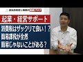 消費税はザックリの計算でいい！？簡易課税が全然簡易じゃないことがある？－名古屋税理士原辰彦