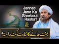 Jannat jane ka shortcut rasta  ask mufti tariq masood