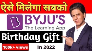 How to get byju's birthday gift in 2022|use this method and get byju's birthday gift|SNlearning