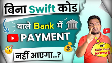 बिना SWIFT कोड वाले BANK में YouTube Payment नही आएगा..? My bank doesn