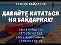 Байдарки Пинск