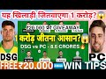 Dsg vs pc dream11 team dsg vs pc dream11 dsg vs pc dream11 prediction dsg pc dream11 t20