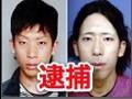 市橋達也容疑者が逮捕! Japan's No.1 Fugitive - ARRESTED!