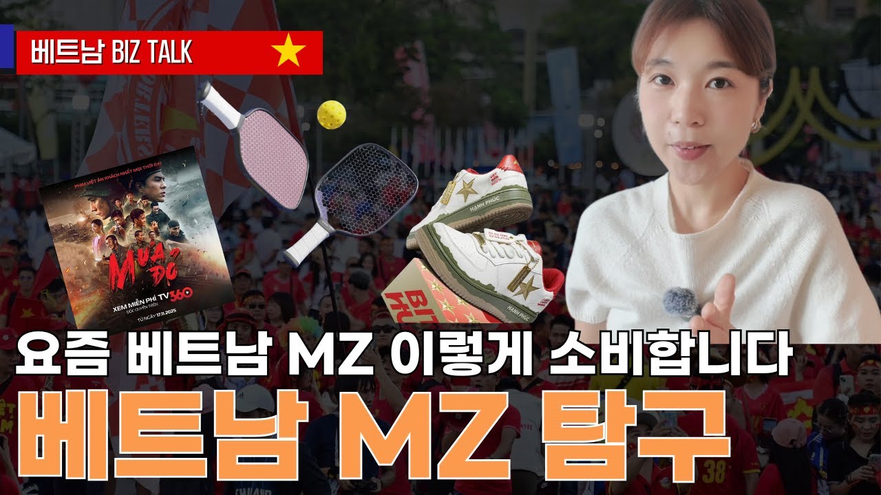 베트남 요즘 MZ 특! 젊은 인구구조의 베트남, 소비주역인 MZ를 탐구해봤습니다 !