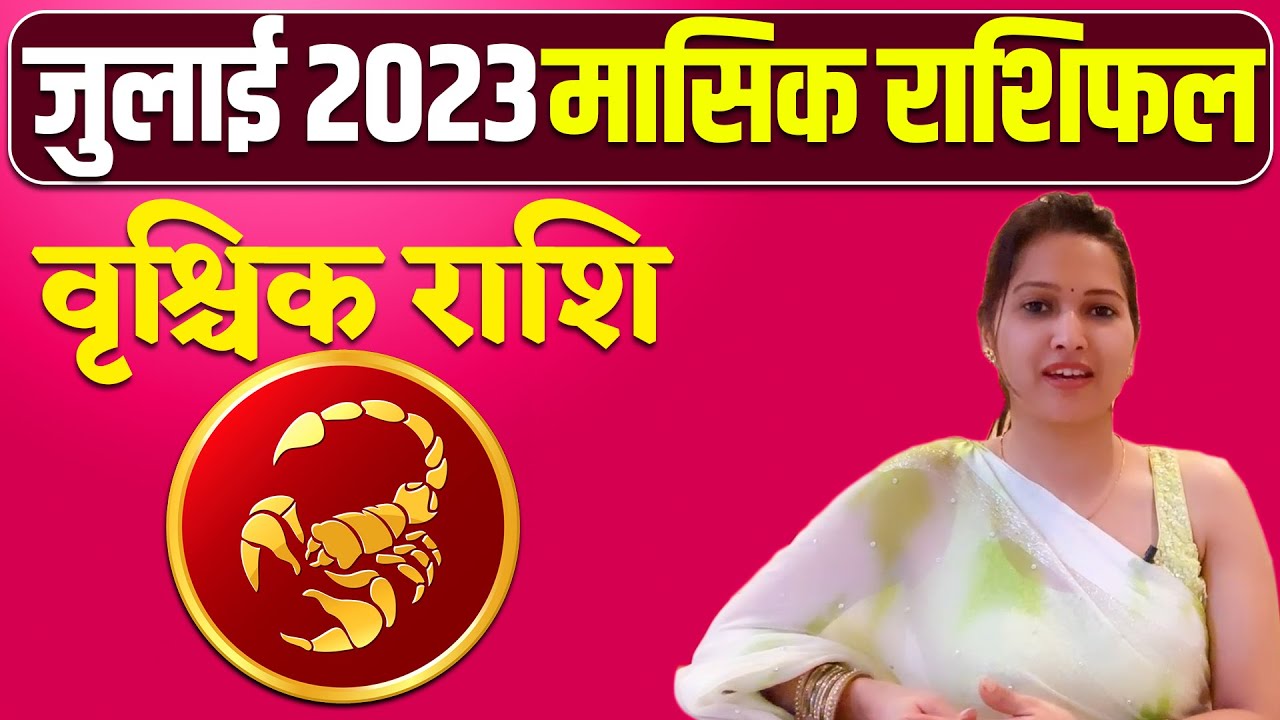 vrishchik rashi july 2023 rashifal | scorpio july 2023 | वृश्चिक राशिफल ...