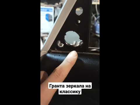 Гранта зеркала на