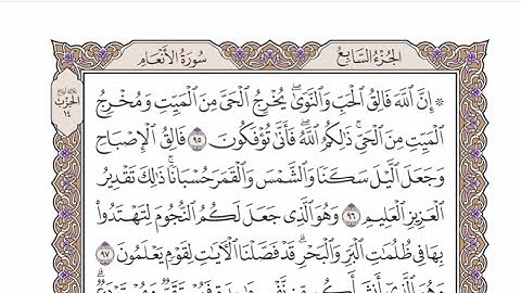 الربع الرابع من الحزب ١٤ من القرآن الكريم - الشيخ محمد أيوب رحمه الله