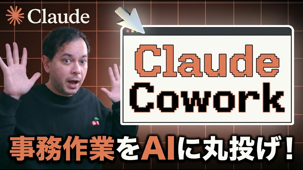 Claude Cowork実践レビュー｜経費精算・スライド作成・メール配信を全自動化