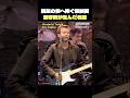 エリック・クラプトン 「Wonderful Tonight」 親友の妻を奪った残酷な名曲？ 【和訳/解説】