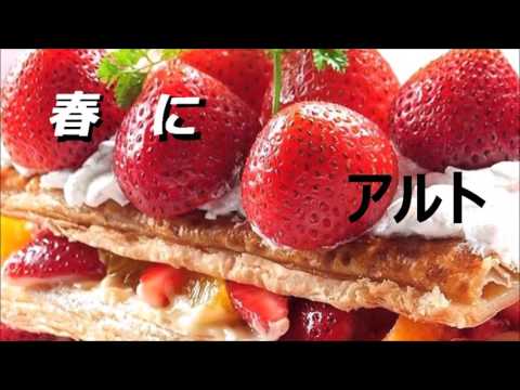 春に　　アルトパート
