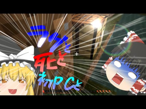 【マイクラ無料試遊版】ラグと死と初PCと