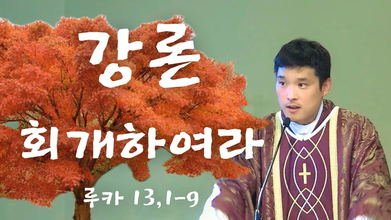 하느님의 뜻대로 살려면 왜 회개를 해야 될까요?