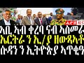 15 May 2026 ፕ ት ኢሳያስ ኣዲስ ከምርሕ ሱዳን ን ኢ ያ ኣጥቂዓ Breakingnewstigrinya Eritreanews 