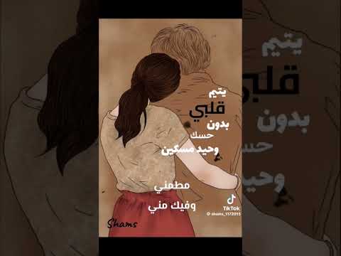 يتيم قلبي بدون حسك