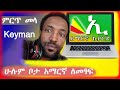 ያለ ምንም ሶፍትዌር አማርኛ ለመፃፍ ሁሉም ሶፍትዌር ላይ አማርኛ ለመፃፍ ለተቸገራችሁ Keyman Amharic Keyboard አጫጫን እና አጠቃቀም