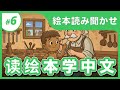 【中国語絵本読み聞かせ📖✨】〈木偶变真人〉日本語字幕あり|中国語初中級向け📖やさしい絵本リスニング//大人も子どもも🎶看绘本学中文#6