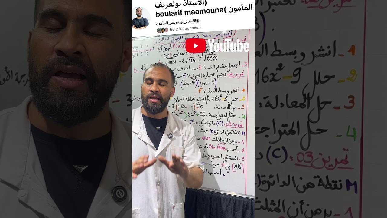 أقوى مراجعة لشهادة التعليم المتوسط bem2026 رياضيات #الرابعة_متوسط