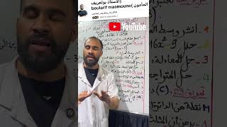 أقوى مراجعة لشهادة التعليم المتوسط bem2026 رياضيات #الرابعة_متوسط