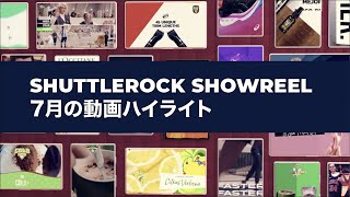 Showreel:7月の動画ハイライト