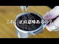 WDTツールって意味あるの？【CAFESING】【GRIZZ 63 Hand Grinder】【 Portafilter】【Powder Container】【WDT Tool】